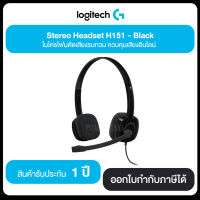 LOGITECH H151 Stereo Headset รับประกัน 1 ปี