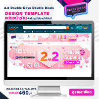 START WORK แต่งหน้าร้านค้า LAZADA แบบสำเร็จรูป ช่วยเพิ่มความสวยงามให้หน้าร้านค้า STORE TEMPLATE BANNER - 2.2 Double Days Double Deals (V2)