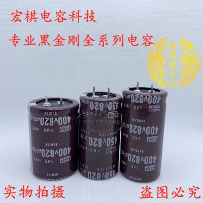 【cw】 2PCS/Lot Electrolytic capacitor 450V820UF 400v820uf 35x45 35x50 35x60 35x40 30x60 JPN Ox Horn Capacitor Inport Original ！