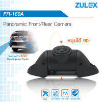 zulex กล้อง 180 องศา  รุ่น FR-180A ภาพชัดแจ๋ว panoramic ปรับหมุนตัวกล้องได้ 90 องศา กันน้ำกันฝุ่น IP68 เป็นทั้งกล้องหน้าและหลัง เลนส์มุมมองกว้างที่สุด