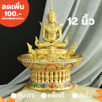 ขันโตกขาทึบ 12 นิ้ว (แบบเตี้ย) ขันโตกปิดทอง ส่งไวมาก