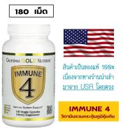 Immune 4 (เสริมสร้างภูมิคุ้มกัน) : California Gold Nutrition 180 Veggie Capsules