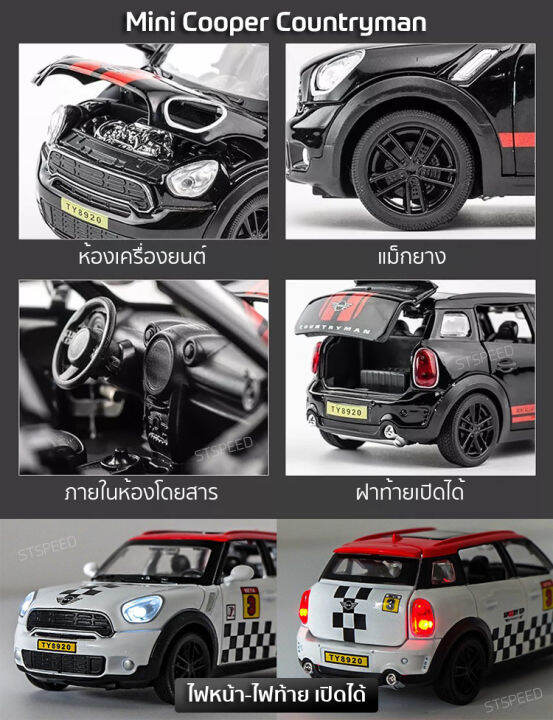 โมเดลรถเหล็ก-mini-cooper-countryman-ขนาด-1-32-มีไฟหน้าไฟท้าย-มีเสียง-เปิดประตูได้-โมเดลรถยนต์-รถเหล็กโมเดล-โมเดลรถ