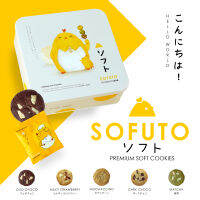 Cookies by Jeab : Sofuto Big Tin ชุดซอฟท์คุ้กกี้ คุ้กกี้นิ่ม รวมรส 12 ชิ้น ในกล่องเหล็กสไตล์ญี่ปุ่นน่ารัก สวย หรู