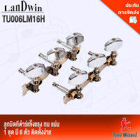 ลูกบิดโปร่ง LW Machine Heads Acoustic TU006LM16H