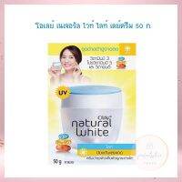 โอเลย์ เนเจอรัล ไวท์ ไลท์ เดย์ครีม 50 ก. ปกป้องผิวคุณจากแสงแดดและรังสี UVA/UVB ด้วย SPF24  เพิ่มความชุ่มชื้นคืนสู่ผิวด้วย มอยส์เจอไรเซอร์