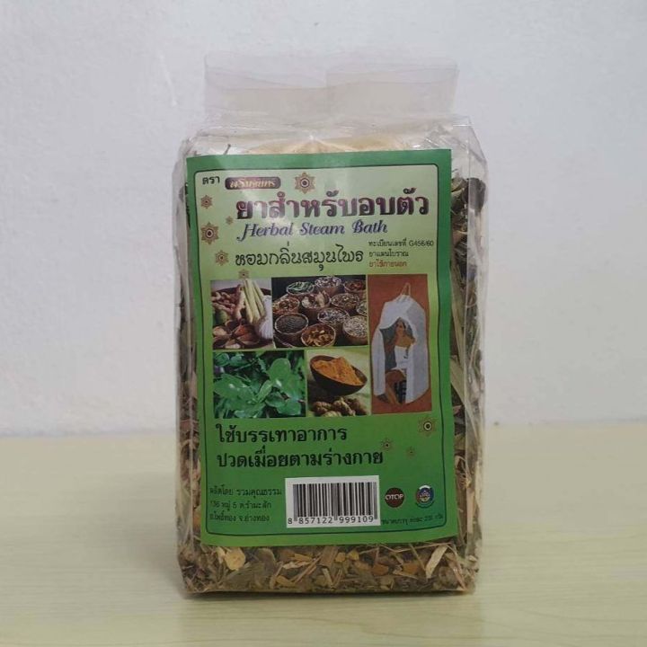 ยาสำหรับอบตัว-สมุนไพรอบตัว-ตราพรมจันทร์-herbal-steam-bath-สปาตัว-สปาผิว-บรรเทาอาการปวดเมื่อยตามร่างกาย