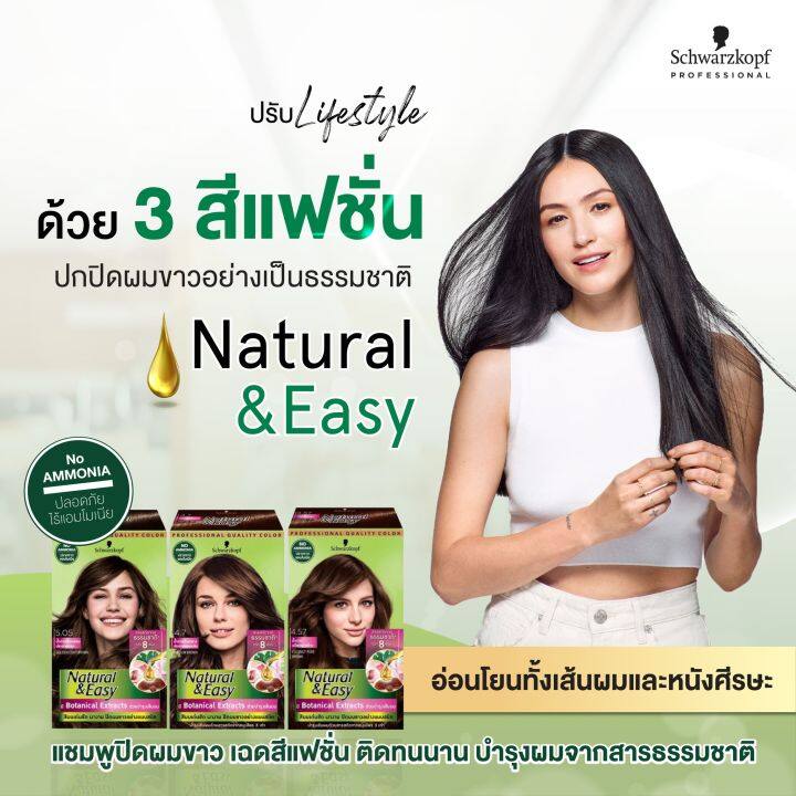 1-กล่อง-schwarzkopf-natural-amp-easy-สี-3-0-น้ำตาลเข้ม-dark-brown-สวารอฟสกี้-ยาย้อมสีผม