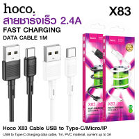 Hoco X83 สายชาร์จเร็ว 2.4A สายชาร์จ Micro / IP / Type C เเบบสายยาง Fast Charging cable พร้อมส่ง！！