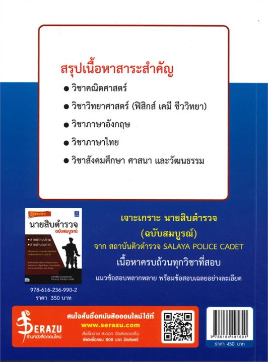 หนังสือ-เจาะเกราะ-เตรียมทหาร-4-เหล่าทัพ