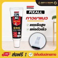 fixall ซูดัล 20ml กาวยาแนว ยาแนว ยาแนวกันเชื้อรา ยาแนวอเนกประสงค์ ยาแนวกระจก ยาแนวติดบัว ยาแนวกันเปียก