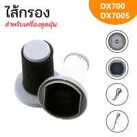 ไส้กรองเครื่องดูดฝุ่น Deerma รุ่น DX700 / DX700S / DX810 อะไหล่ตัวกรอง ฟิลเตอร์เครื่องดูดฝุ่น