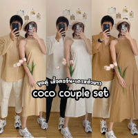 S059 : Coco Couple  ชุดคู่รัก เสื้อคอจีน+เดรสยาวทรงหางปลา