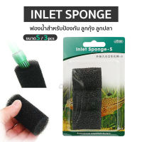 ฟองน้ำสำหรับกันลูกกุ้งเข้ากรอง ISTA Filter Inlet Sponge ใช้สวม Inflow-Outflow ฟองน้ำกันลูกกุ้ง ลูกปลา ติดท่อนำน้ำเข้า size 12 mm