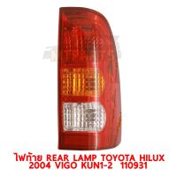 ไฟท้าย REAR LAMP TOYOTA HILUX 2004 VIGO KUN1-2 วีโก้ ซ้าย 110931-L