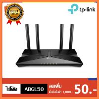 TP-Link AX1500 Wi-Fi 6 Router รุ่น Archer AX10 เลือก 1 ชิ้น 1 อย่าง Computer คอมพิวเตอร์ Case wifi wireless bluetooth pad fan ลำโพง หูฟัง ไร้สาย HDMI Notebook Tablet เคส CPU Ram SSD USB TypeC Mini โรงเรียน โทรศัพท์ Keyborad Mouse Game เกม Mainboard