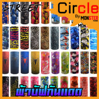 ผ้าบัฟ กันแดด กันฝุ่น ปิดจมูก โพกศรีษะ หลายสี หลายลาย By Street (เซต 1ลาย 1-50 )