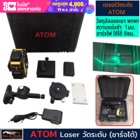 16 lines 3D/4d laser level tool ATOM เลเซอร์ระดับ 16 เส้น 360 Laser Level พร้อมกล่องเก็บอุปกรณ์ เครื่องวัดระดับเลเซอร์ เลเซอร์