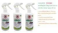 (3 ขวด) SAMUNPINE สเปรย์สมุนไพร ไล่หนู ขนาด 250 ml. / Anti-Rat Herbal Spray  250 ml. (**ราคาขายส่ง ของแท้ 100%**)