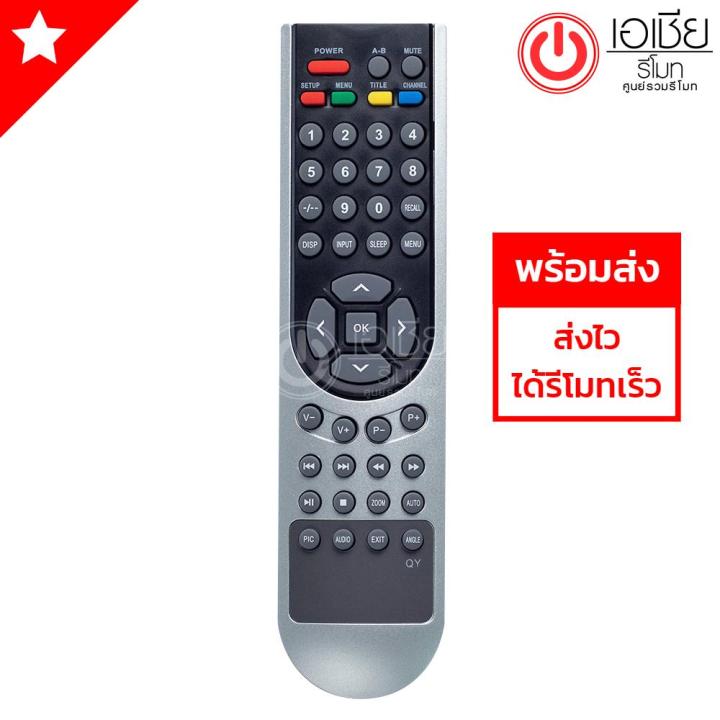 รีโมททีวี-อัลฟ่า-alpha-รุ่น-qy-ดูปุ่มรีโมทให้เหมใือนตัวเดิม-พร้อมส่ง