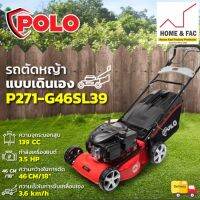 POLO เครื่องตัดหญ้า 18" รุ่น P271- G46SL39  139 CC รถตัดหญ้า แบบเดินเอง