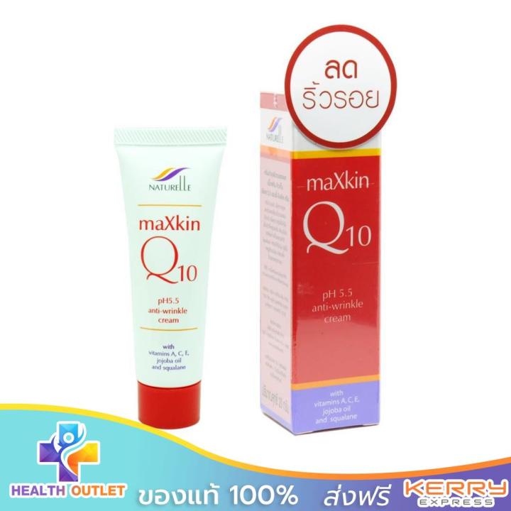 naturelle-maxkin-q10-แม็กสกิน-คิวเท็น-ครีม-ลดเลือนริ้วรอยบนผิวหน้า-20กรัม