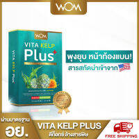 vita kelp plus ดีท็อกซ์ ล้างสารพิษในร่างกาย มีอย.