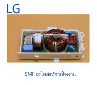 แผงฟิวส์เครื่องซักผ้าแอลจี/LG/EAM62492305/อะไหล่แท้จากโรงงาน