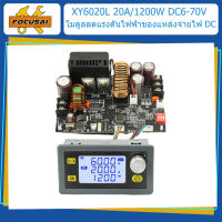 FocusAi XY6020L CNC ปรับ dc แหล่งจ่ายไฟควบคุมแรงดันไฟฟ้าคงที่ซ่อมปัจจุบัน 20A / 1200W โมดูลลดแรงดันไฟฟ้าแรงดันไฟฟ้าขาเข้า DC6-70V