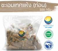 ชะเอมเทศแห้ง (ท่อน) 500 กรัม 139บาท /"อยากลงทุนสุขภาพ นึกถึงสมุนไพรท่าพระจันทร์"ชะเอมเทศ ชะเอมเทศตากแห้ง ชะเอมเทศท่อน ชะเอมท่อน ชะเอมแห้ง