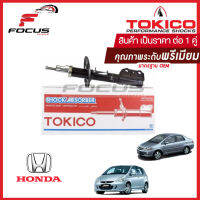 Tokico โช้คอัพหน้า Honda City ZX ปี05-08 **มีโลโก้Zx** Jazz GD ปี03-08 / โช๊คอัพหน้า โช้คหน้า City ZX โช๊คหน้า ฮอนด้า แจ็ส ซิตี้ ZX โทคิโกะ / B2287 / B2286