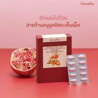 จัดส่งฟรี ทับทิมเม็ด แท้   กรานาดา สารสกัดจากทัมทิม  กีฟฟารีน แท้ ชนิดเม็ด 30แคปซูล อาหารเสริมกรานาดา กิฟฟารีน