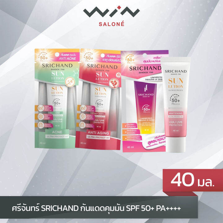 srichand-sunlution-sunscreen-ปริมาณ-40-มล-กันแดดศรีจันทร์-กันแดดคุมมัน-spf-50-pa