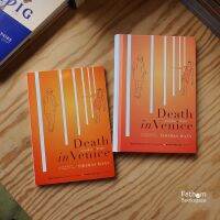 จัดส่งทันที Fathom Death in Venice  ความตายที่เวนิส  นวนิยายขนาดสั้น (Novelle) โดยโธมัส มันน์ Thomas Mann นักเขียนรางวัลโนเบล