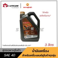 HOT** ถูกที่สุด  น้ำมันเครื่องคูโบต้า (KUBOTA SAE40) สำหรับรถไถเดินตาม ขนาด 3 ลิตร ส่งด่วน น้ํา มัน เครื่อง สังเคราะห์ แท้ น้ํา มัน เครื่อง มอเตอร์ไซค์ น้ํา มัน เครื่อง รถยนต์ กรอง น้ำมันเครื่อง