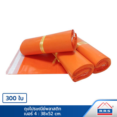 RRS ถุงไปรษณีย์ ซองไปรษณีย์ พลาสติก (38x52 cm.) 300 ใบ