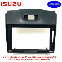 หน้ากากวิทยุติดรถยนต์ขนาด 9" นิ้ว สำหรับเปลี่ยนใส่จอแอนดรอยขนาด 9นิ้ว ISUZU อีซูซุ ดีแม็ก ออนิว ปี 2012-2019 สีดำ