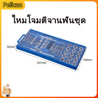 [Pelican1]ชุดต๊าปเกลียว ต๊าปชุดเอนกประสงค์ 40 ชิ้น หน่วยมิล กล่องเหล็ก (ชุดมืออาชีพยอดนิยม) ดอกต๊าปเกลียว ต๊าปเกลียว สร้างเกลียว ต๊าป 40pc