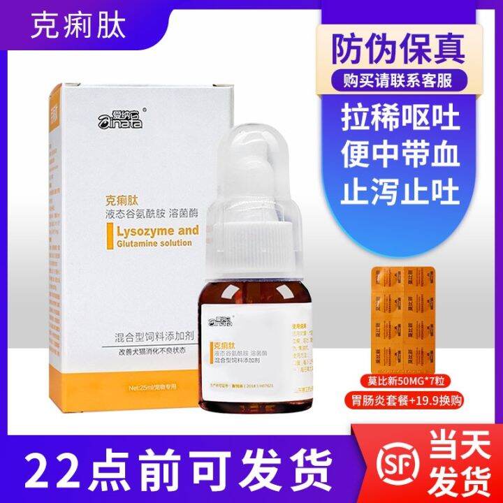 Natac dysentery pet dog cat diarrhea blood gastroenteritis