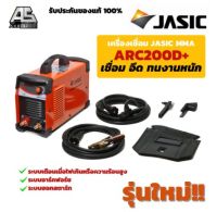 ( โปรถูกสุด ) ตู้เชื่อม รุ่น JASIC  ARC200D + เครื่องเชื่อม (JASIC)