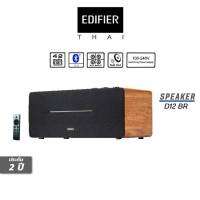 ลำโพง Edifier D12 Desktop Stereo Speakers / ประกัน 2 ปี / สินค้าส่งตรงจากบริษัทฯผู้นำเข้าอย่างถูกต้องในไทย (ศูนย์ในไทย)