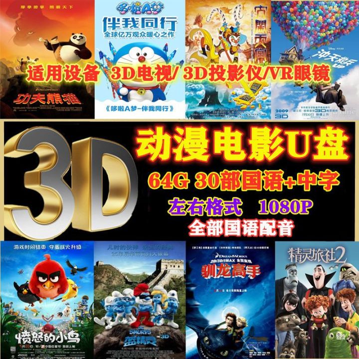 3D animation Mandarin Chinese character movie U disk latest animation  children 64G U disk mobile phone VR glasses TV projector | Lazada