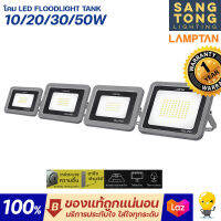 Lamptan โคม LED FLOODLIGHT รุ่น TANK โคมผลิตจากวัสดุอลูมิเนียมและการประกอบคุณภาพสูง มาตรฐานIP65 ที่สามารถกันน้ำได้100%