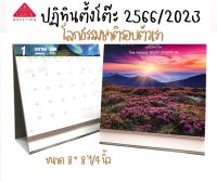 **ปฏิทินตั้งโต๊ะ ปี2566 Calendar 2023** (รหัส CT.6601 ขนาดมาตราฐาน )