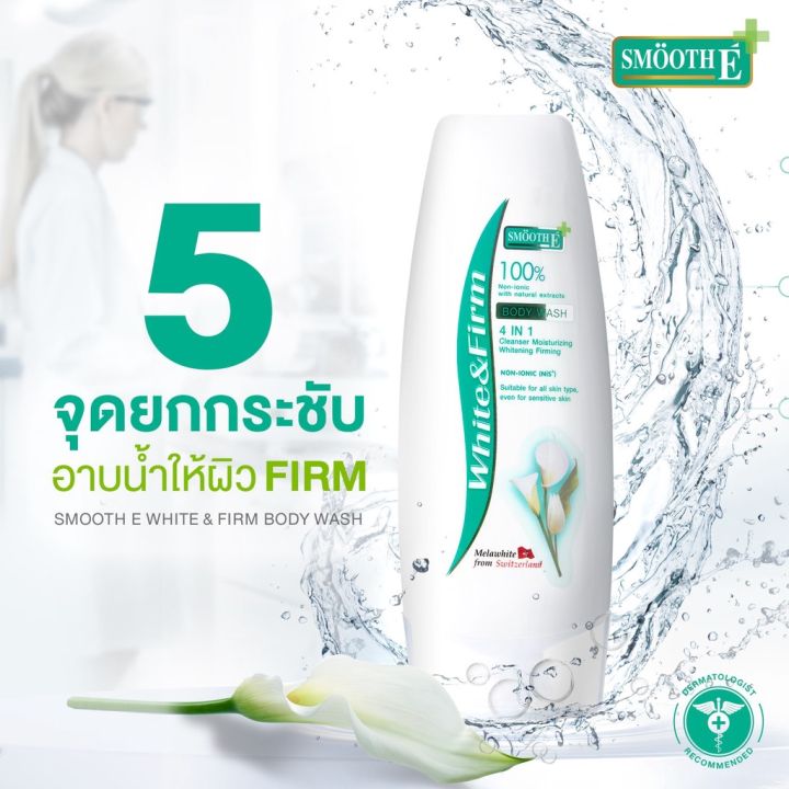 smooth-e-stretch-mark-care-set-เซ็ตบำรุงผิว-ลดเลือนรอยแตกลาย-ผิวไม่เรียบเนียน-สมูทอี