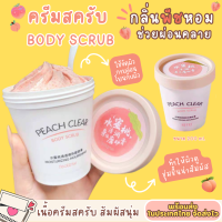 AAA-SC-200   BODY SCRUBสครับลูกพีช สครับขัดผิวขาวขนาด 200 กรัม สครับ ผิวมอบผิวเปล่งปรั่ง เหมือน สาวเกาหลี เลยจร้าBala cosmetics