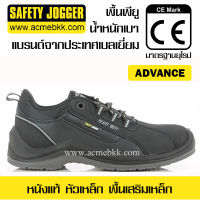 รองเท้าเซฟตี้ รุ่นแอดวานซ์ ADVANCE สีดำ รองเท้านิรภัย รองเท้าหัวเหล็ก รองเท้า Safety Jogger