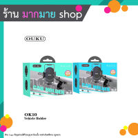 OUKU ของแท้ OK10 Car Holder ที่วางโทรศัพท์ ที่วางมือถือ ที่จับมือถือ ที่ยึดมือถือในรถ (100666T)