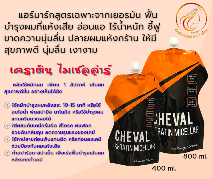 cheval-เคราติน-ไมเซล่าร์-อุดมด้วยสารสกัดที่มีประสิทธิภาพฟื้นบำรุงเส้นผมมากกว่า-30-ชนิด-ใช้ครั้งแรกเห็นผลทันที