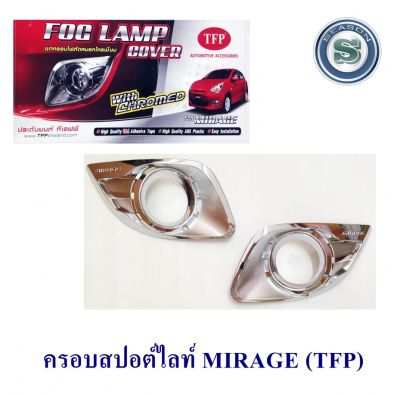 ครอบสปอร์ตไลท์ MIRAGE (TFP) ครอบไฟตัดหมอก มิราจ